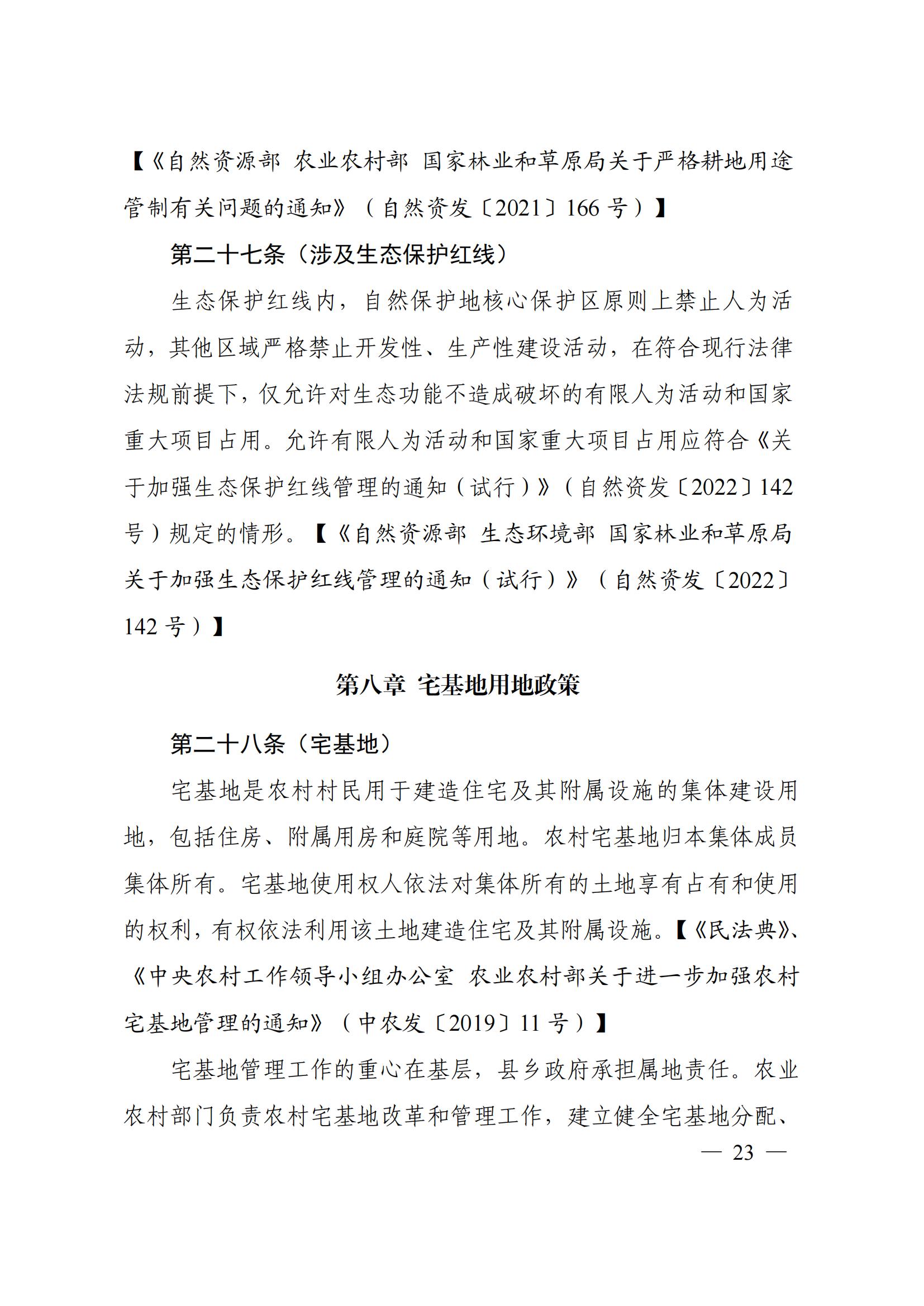 2023112915124518899_26 2023112915124518899_26