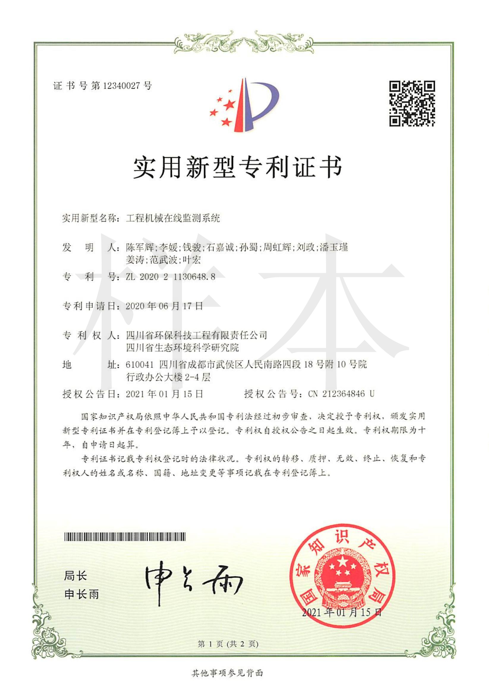 工程機械在線監測系統