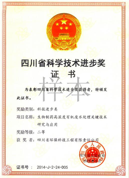 四川省科學(xué)技術(shù)進(jìn)步