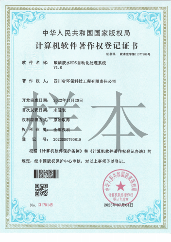 釀酒廢水HDS自動化處理系統