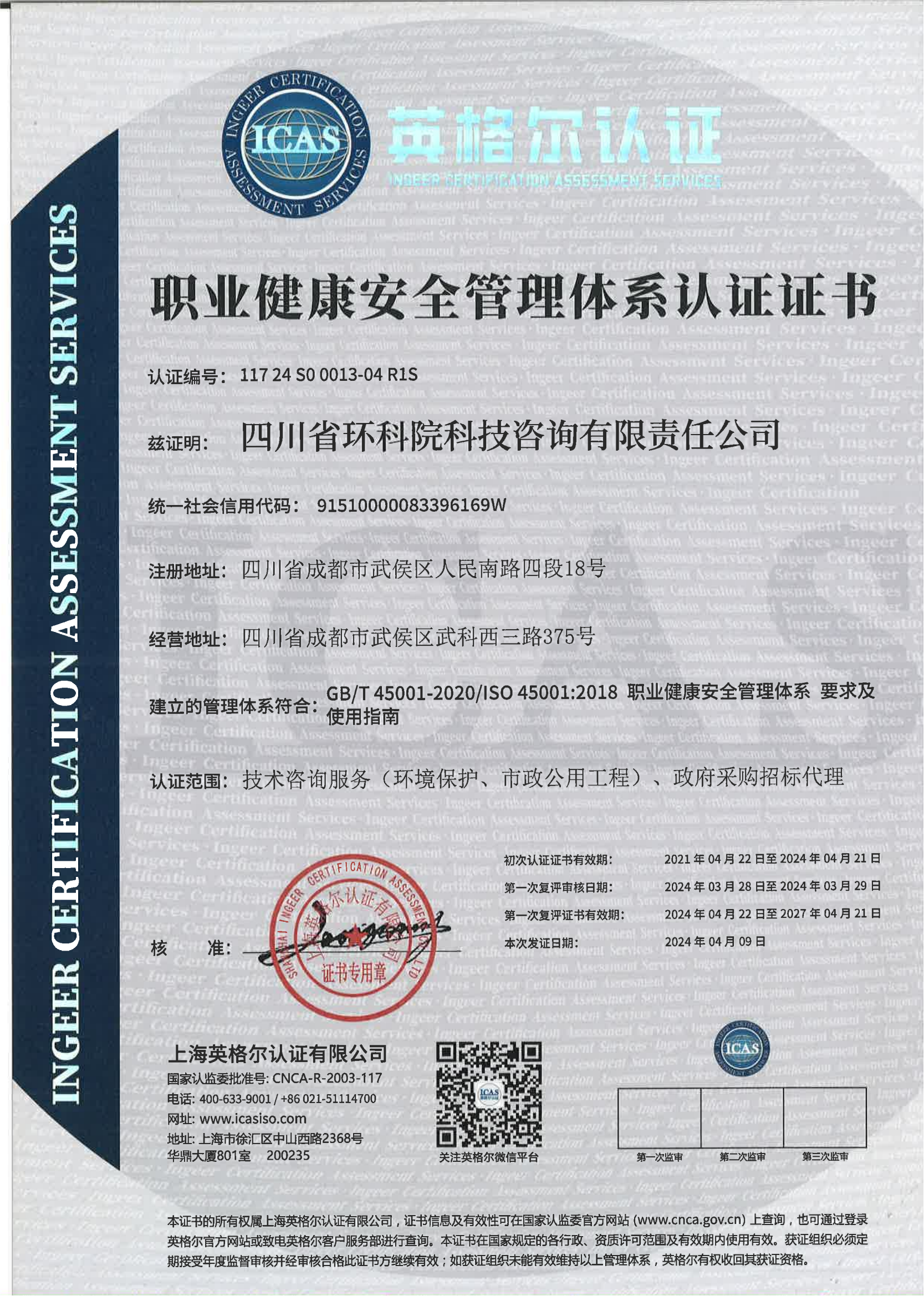 管理體系認證證書（職業(yè)健康）