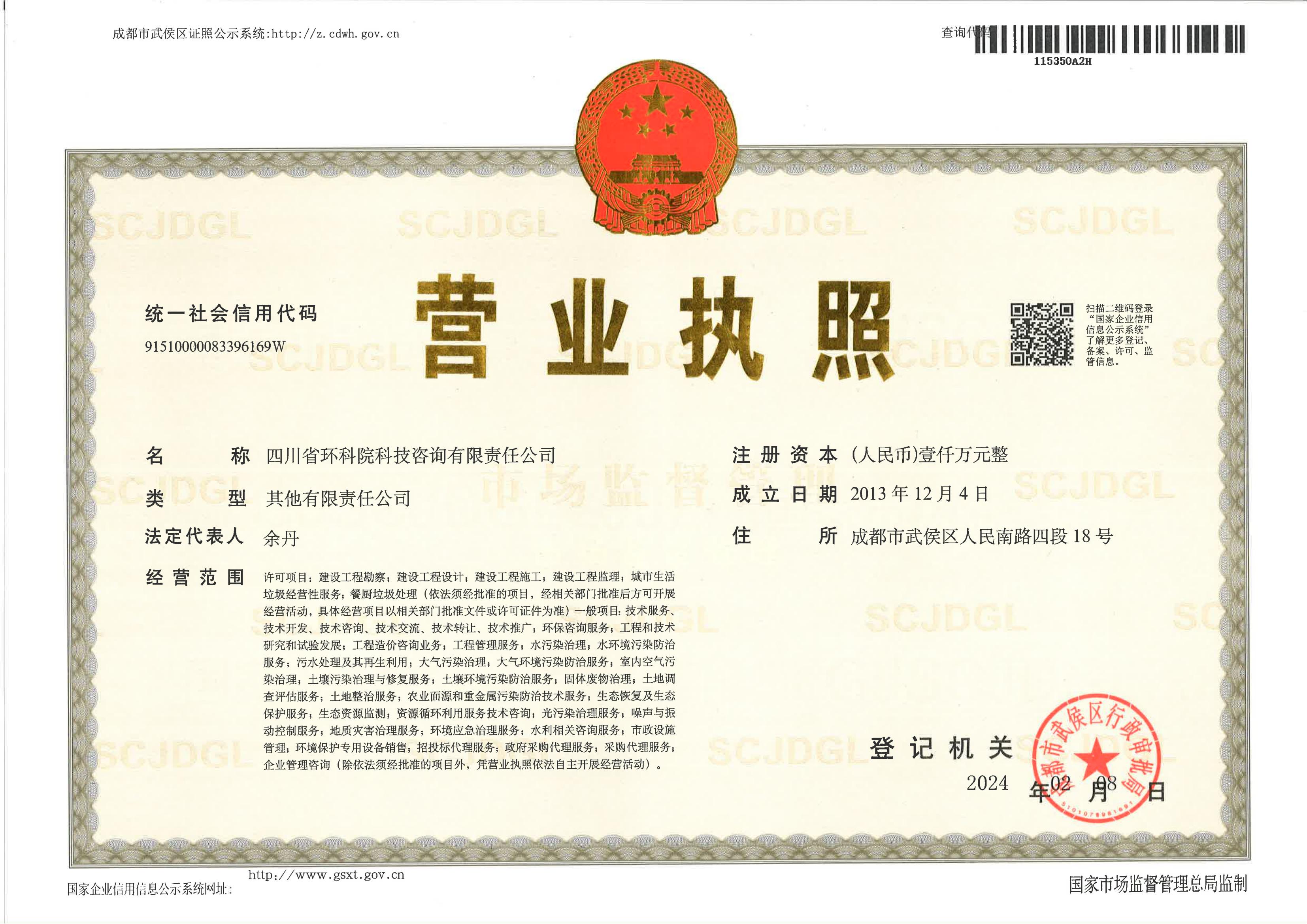 營(yíng)業(yè)執(zhí)照